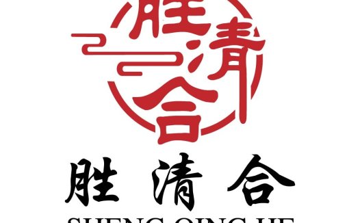 中国风logo设计:清合