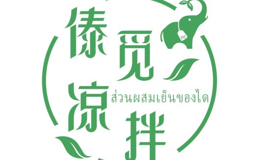 绿意盎然的茶饮品牌logo设计