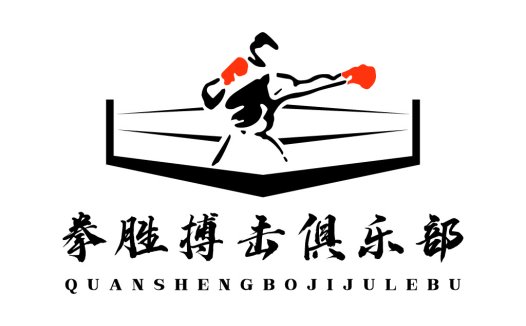 拳击俱乐部logo设计