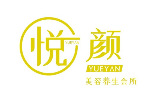 悦颜logo设计:美容养生会所标识