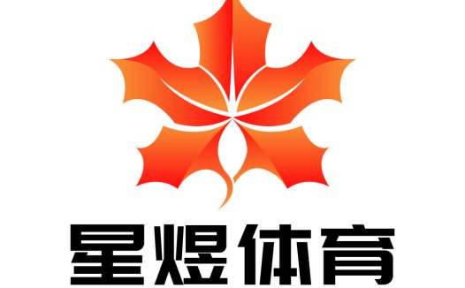 星煜体育logo设计:动感橙色枫叶图案
