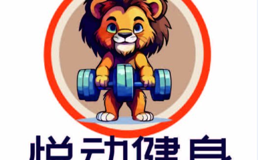 健身俱乐部狮子logo设计