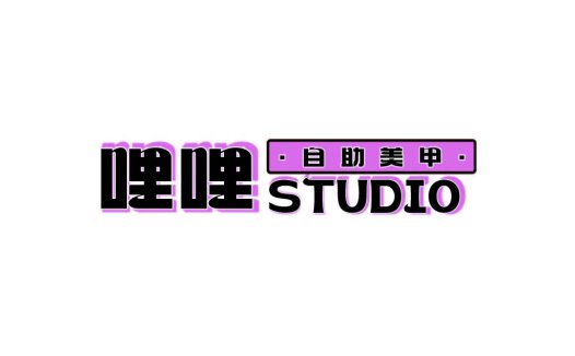 美甲工作室logo设计
