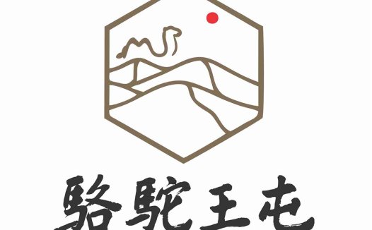 骆驼王屯logo设计:简约自然风格