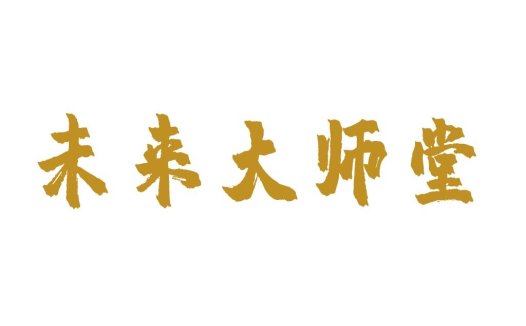 未来大师师堂logo设计