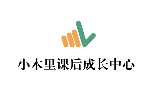小木里里课后成长中心logo设计