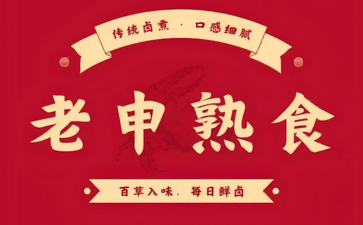 红色复古风格logo设计