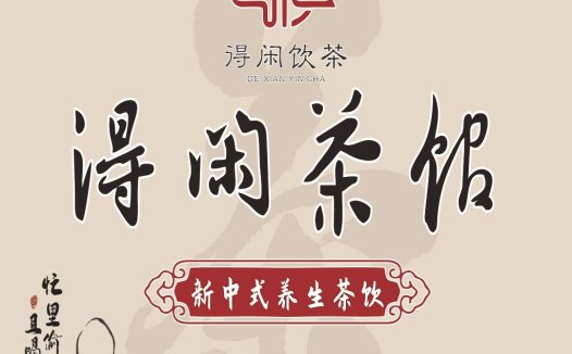 中式茶饮logo设计