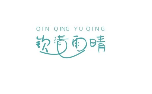 清新雨晴logo设计