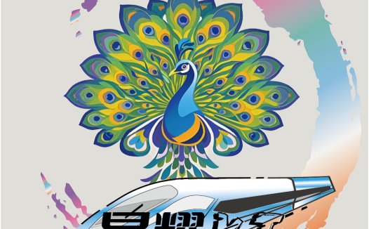 孔雀高铁logo设计