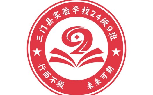 三门县实验学校24班logo设计