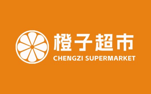 橙子超市logo设计:简洁橙色与橙子图案结合