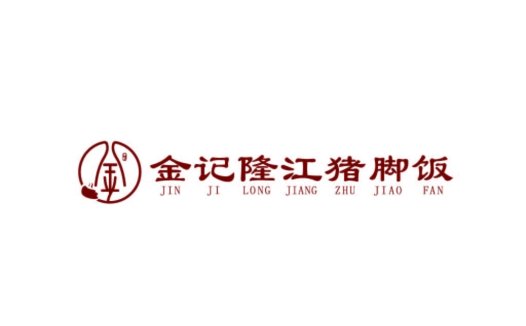 金记隆江猪脚饭Logo设计