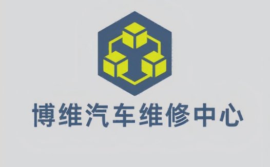 汽车维修中心logo设计