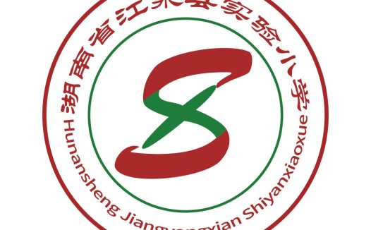 湖南省江永县实验小学logo设计