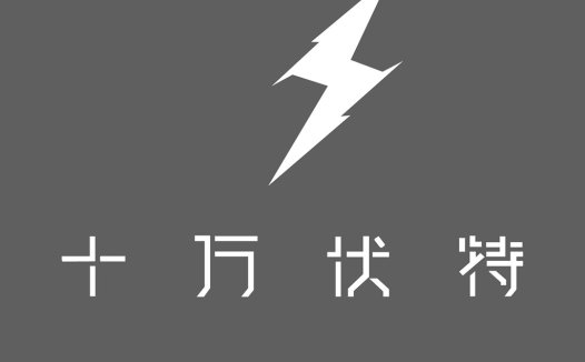 闪电logo设计:现代简约风格