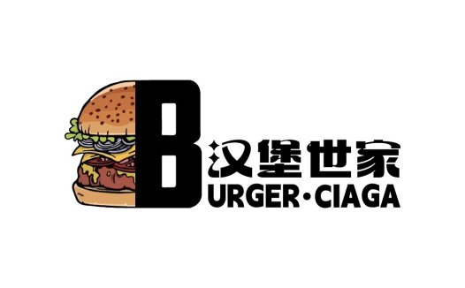 汉堡世家汉堡店logo设计