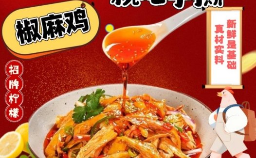 辣椒麻鸡logo设计