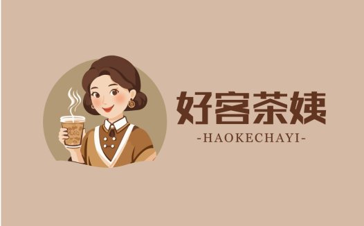 茶饮店Logo设计:好客茶姨