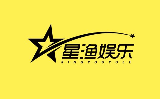 星渔娱乐logo设计