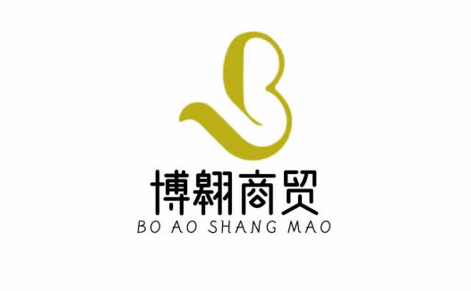 简约现代的博翱商贸logo设计