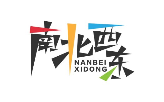 现代几何风格的南北方标志设计