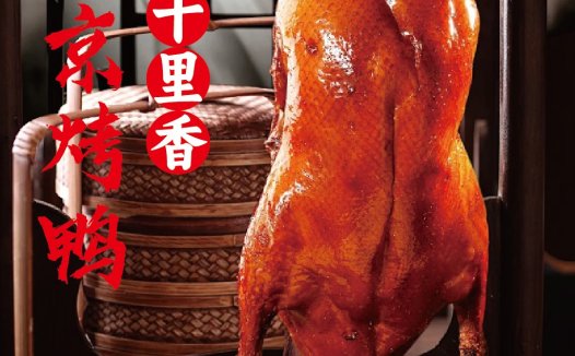 北京烤鸭logo设计