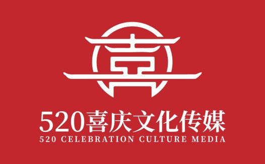 520庆祝文化媒体logo设计