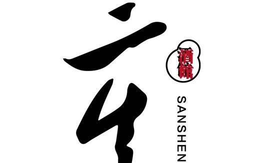 简约大气的中式书法字体logo设计