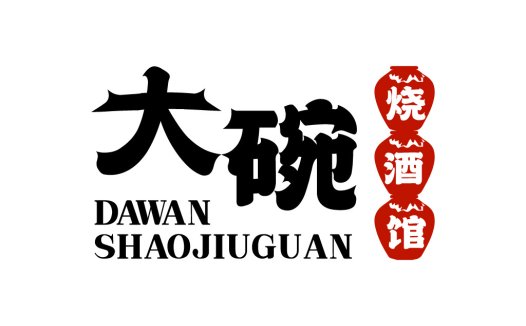 大碗烧酒馆logo设计