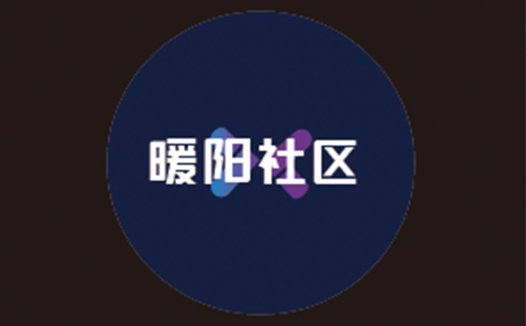暖阳社区logo设计