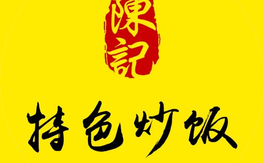 中式风格logo设计：特色炒饭店