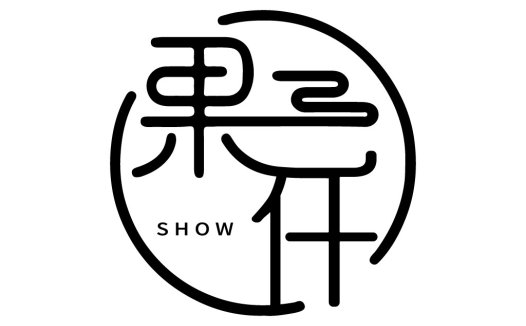简约线条艺术中文logo设计
