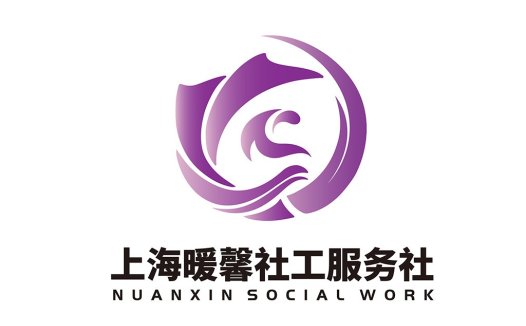 上海暖馨社工服务社logo设计