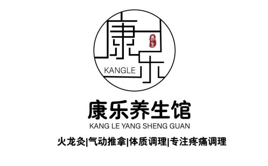 中医养生馆logo设计