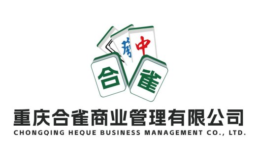 重庆合雀商业管理有限公司logo设计