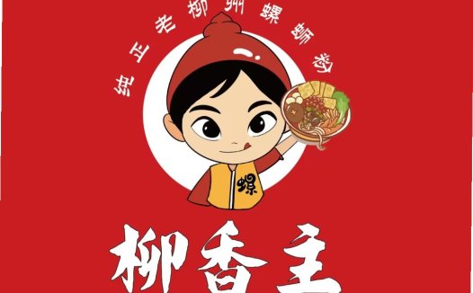 红色背景卡通人物美食logo设计