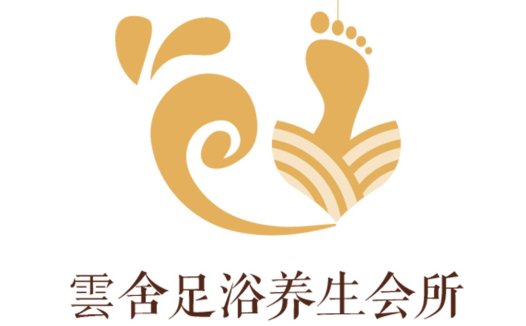 云舍足浴养生会所logo设计