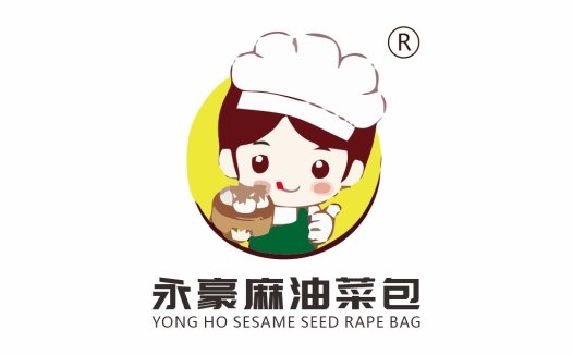 卡通厨师logo设计:永豪麻油菜包