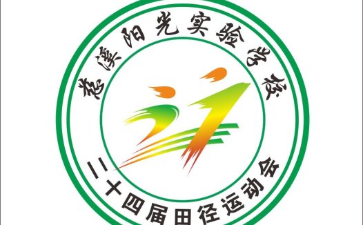 阳光体育运动大会logo设计