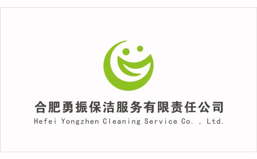 合肥勇振保洁服务有限公司logo设计