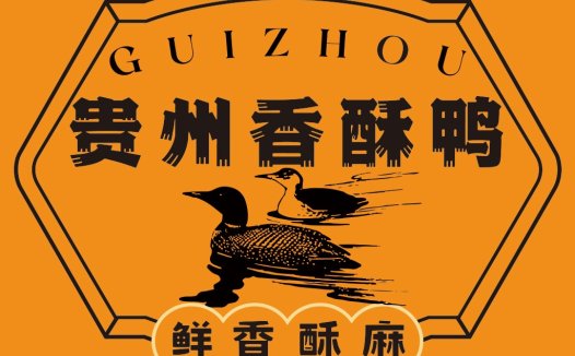 贵州香酥鸭logo设计