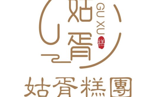 复古风中式糕点店logo设计