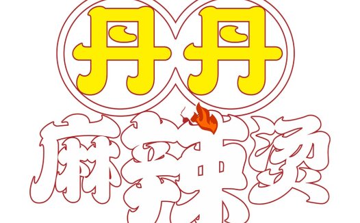 麻辣烫logo设计:传统与现代的完美结合