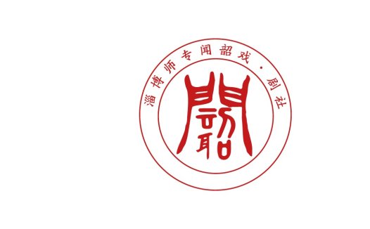 传统戏剧文化logo设计