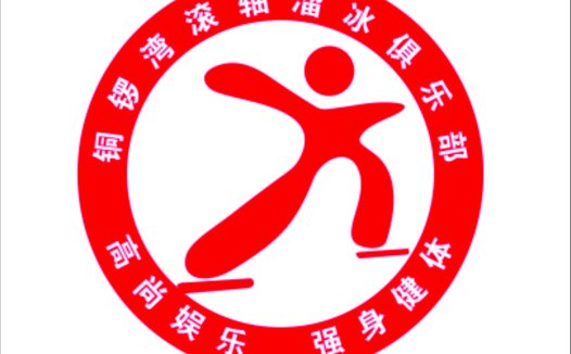红色圆形健身俱乐部logo设计