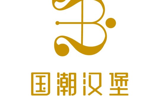 优雅金色Logo设计:国潮汉堡