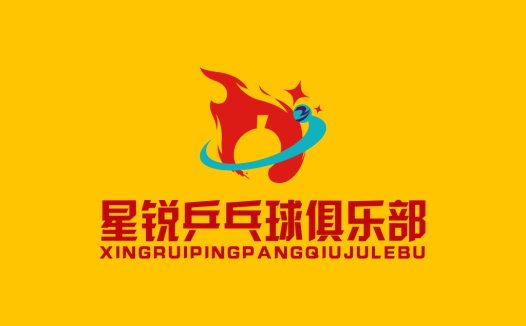 星锐乒乓球俱乐部logo设计