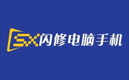 闪修修修电脑手机logo设计