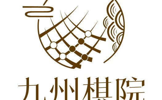 九州棋院logo设计